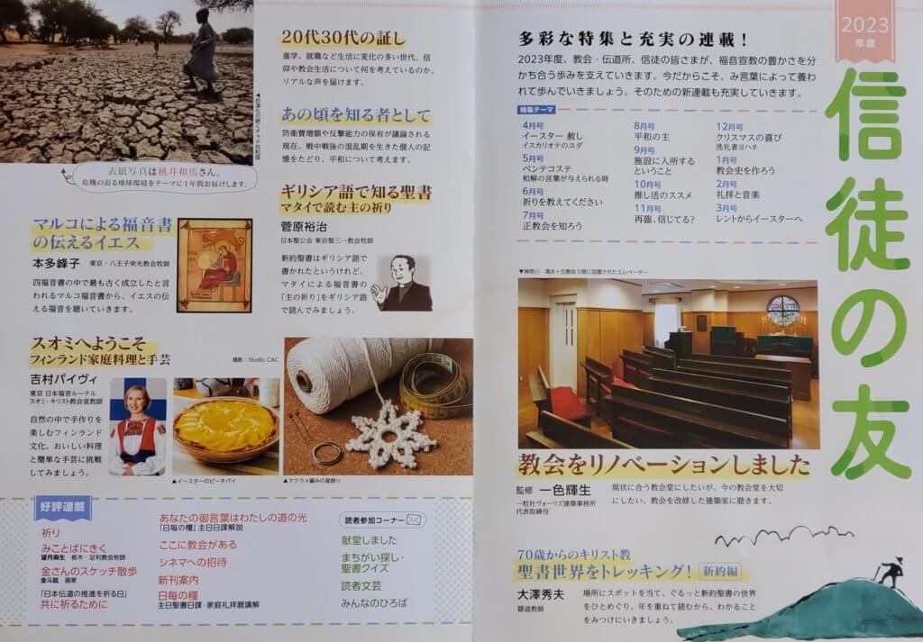 信徒の友 エレベーター