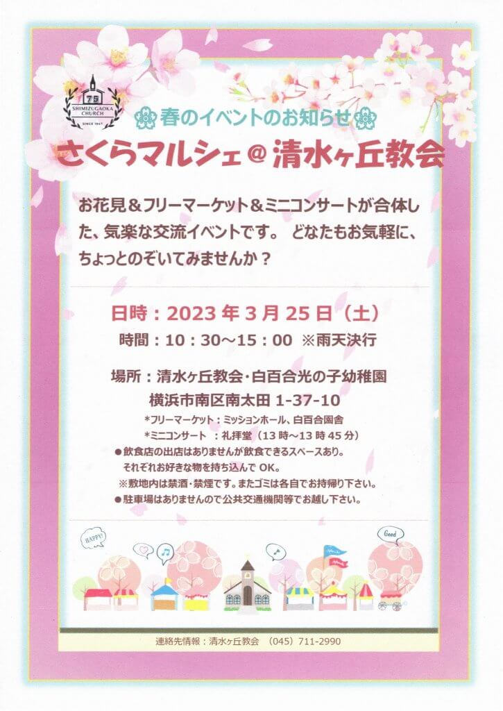 フリーマーケットのチラシ